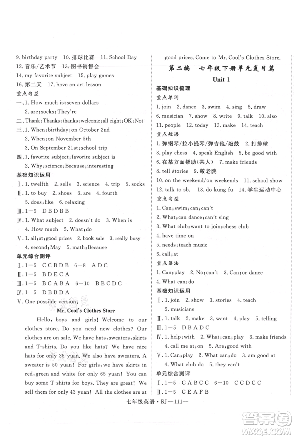 延邊大學(xué)出版社2021優(yōu)益叢書(shū)時(shí)習(xí)之七升八英語(yǔ)期末＋暑假人教版參考答案