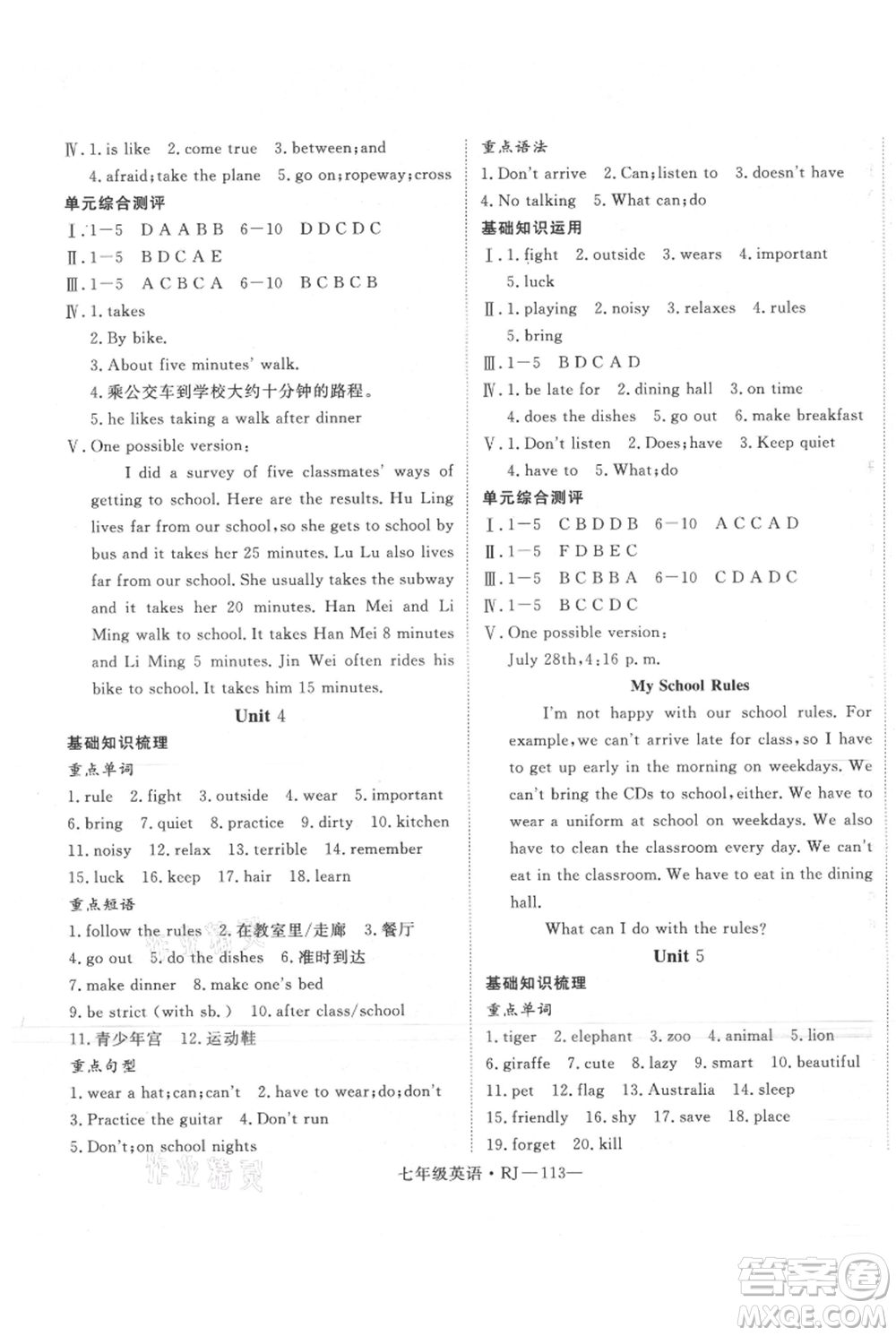 延邊大學(xué)出版社2021優(yōu)益叢書(shū)時(shí)習(xí)之七升八英語(yǔ)期末＋暑假人教版參考答案