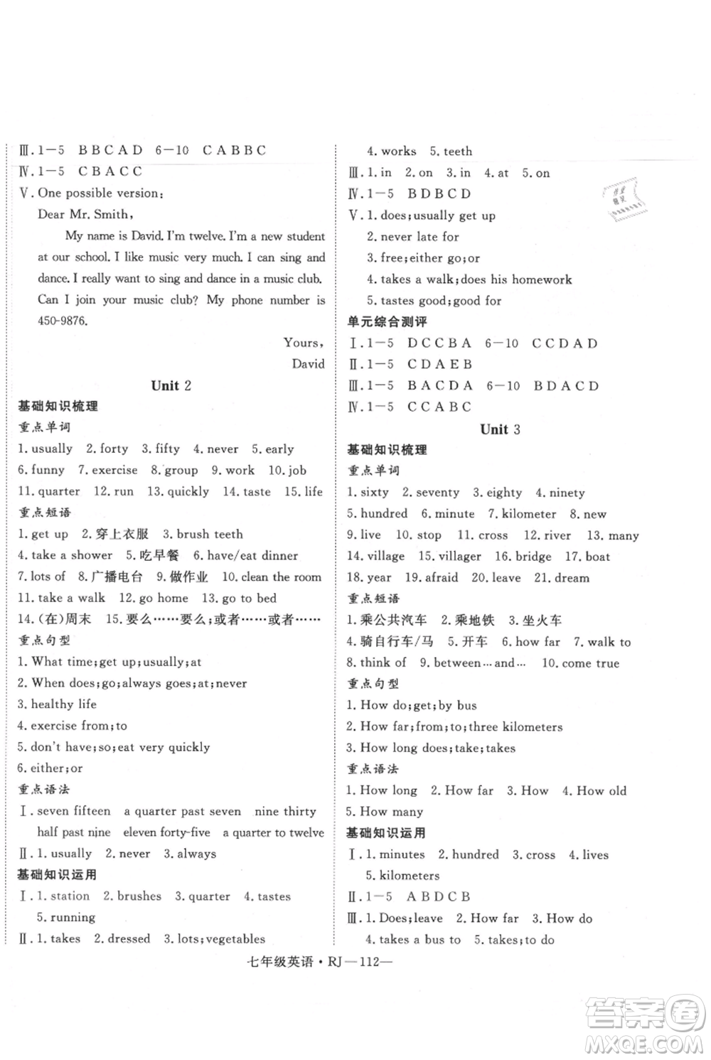 延邊大學(xué)出版社2021優(yōu)益叢書(shū)時(shí)習(xí)之七升八英語(yǔ)期末＋暑假人教版參考答案