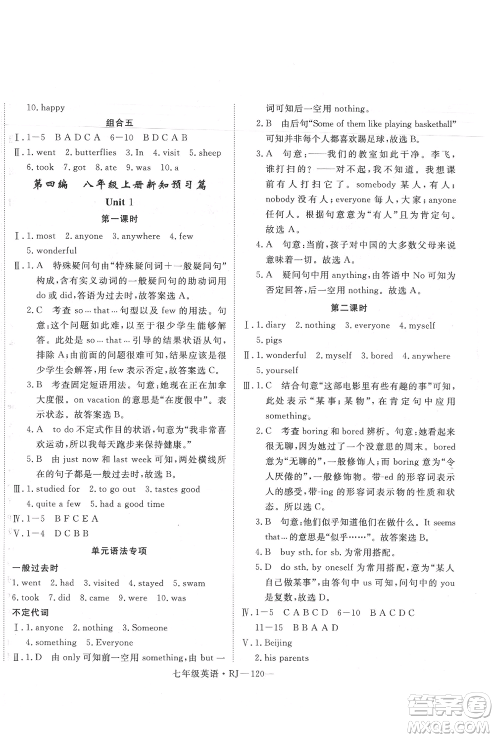 延邊大學(xué)出版社2021優(yōu)益叢書(shū)時(shí)習(xí)之七升八英語(yǔ)期末＋暑假人教版參考答案