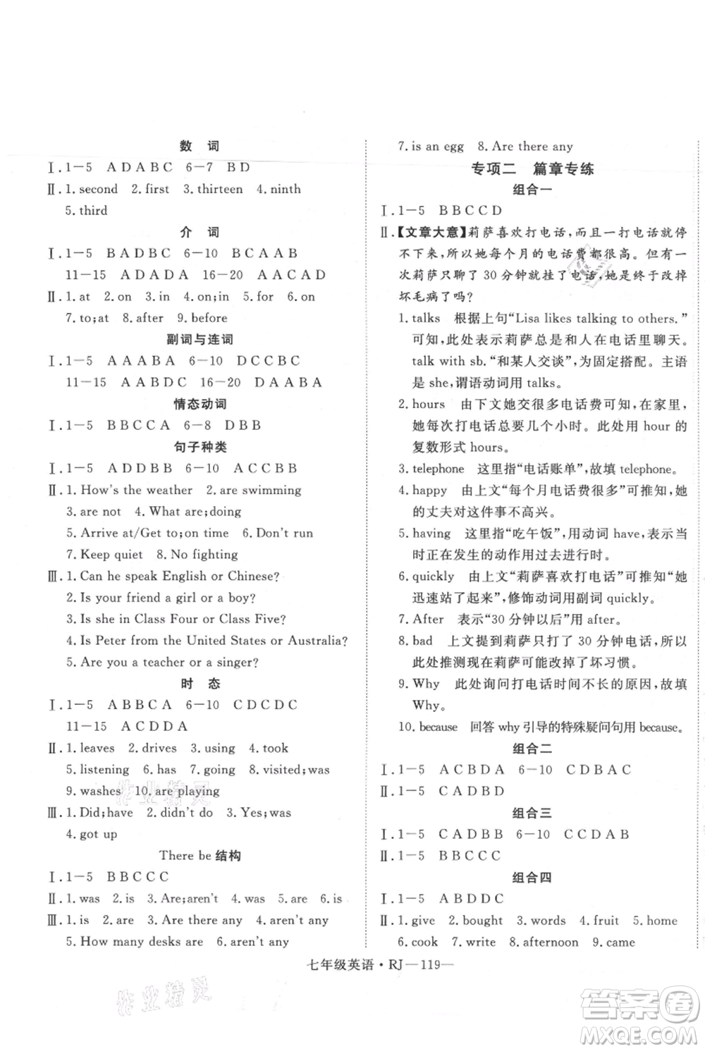 延邊大學(xué)出版社2021優(yōu)益叢書(shū)時(shí)習(xí)之七升八英語(yǔ)期末＋暑假人教版參考答案