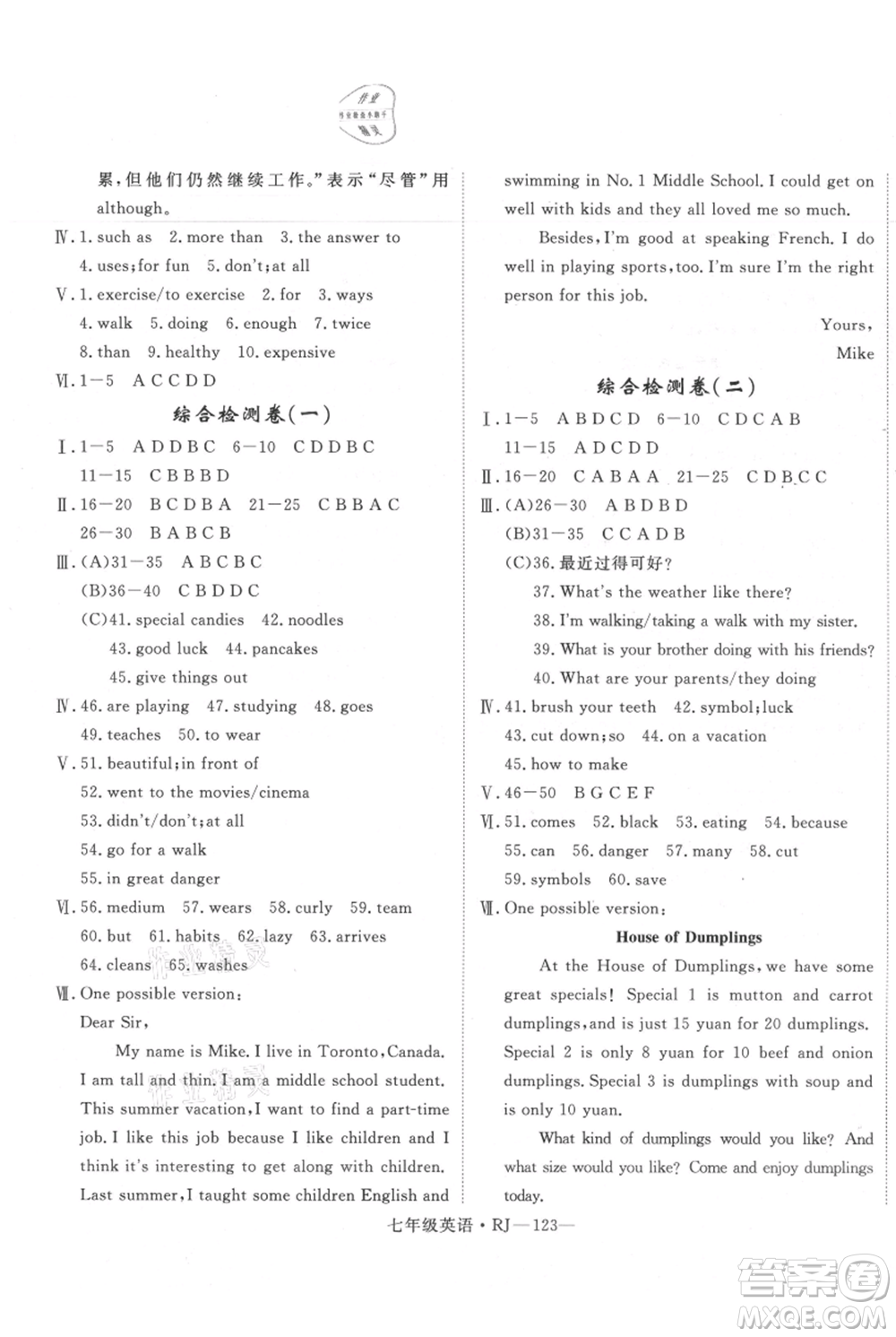 延邊大學(xué)出版社2021優(yōu)益叢書(shū)時(shí)習(xí)之七升八英語(yǔ)期末＋暑假人教版參考答案