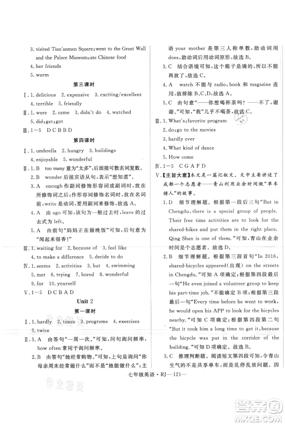 延邊大學(xué)出版社2021優(yōu)益叢書(shū)時(shí)習(xí)之七升八英語(yǔ)期末＋暑假人教版參考答案