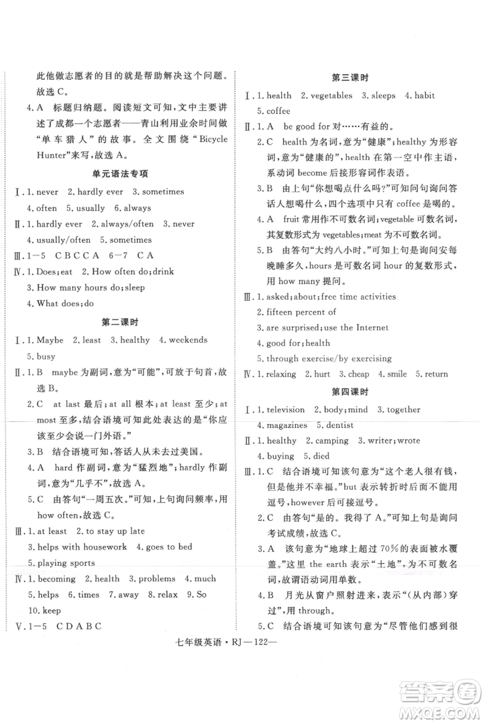 延邊大學(xué)出版社2021優(yōu)益叢書(shū)時(shí)習(xí)之七升八英語(yǔ)期末＋暑假人教版參考答案