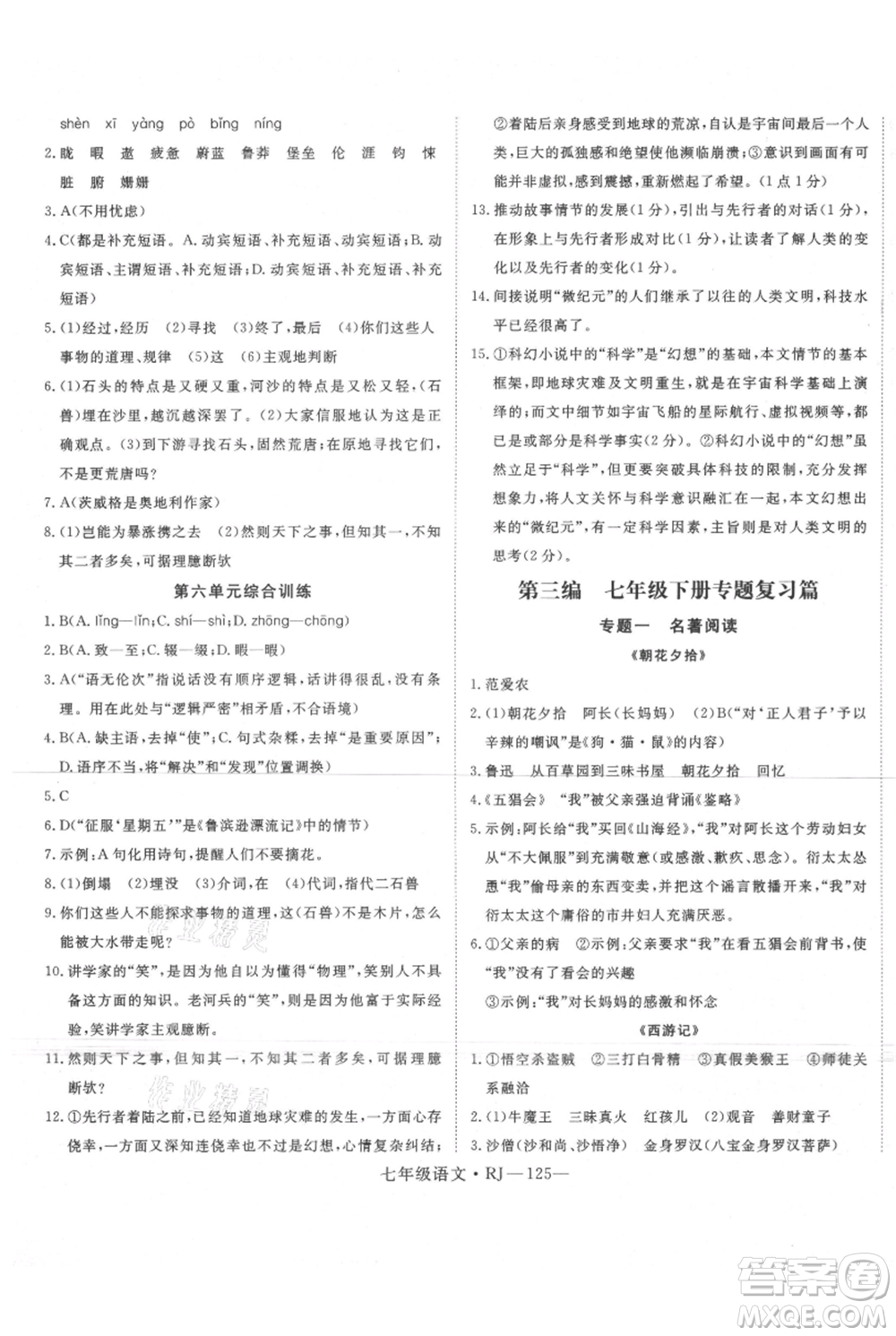 延邊大學(xué)出版社2021優(yōu)益叢書時(shí)習(xí)之暑假七升八語(yǔ)文人教版參考答案