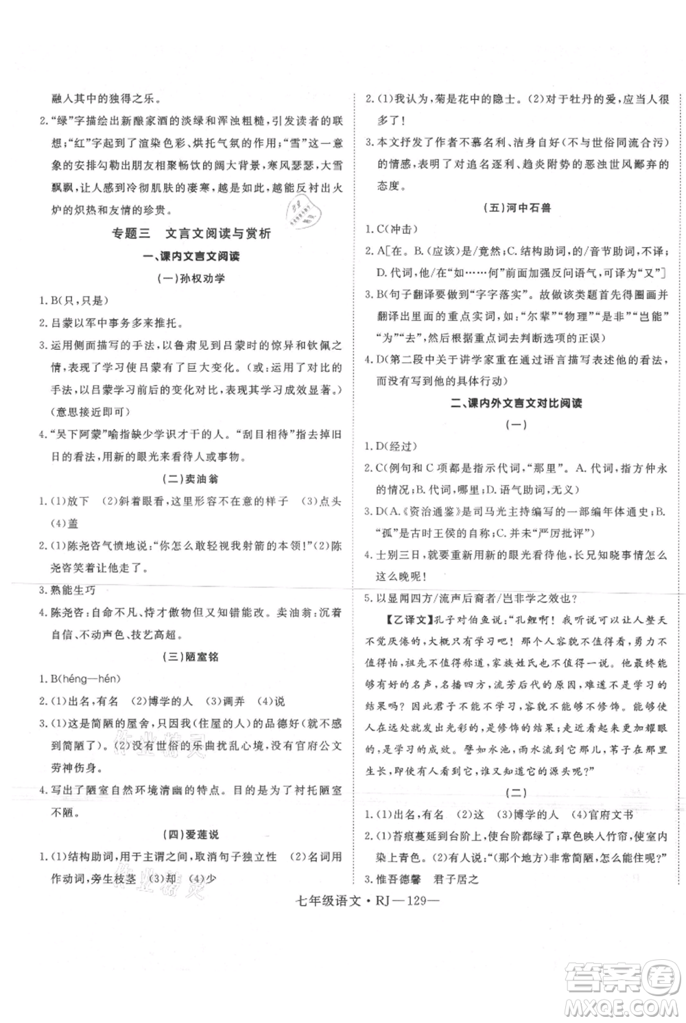 延邊大學(xué)出版社2021優(yōu)益叢書時(shí)習(xí)之暑假七升八語(yǔ)文人教版參考答案