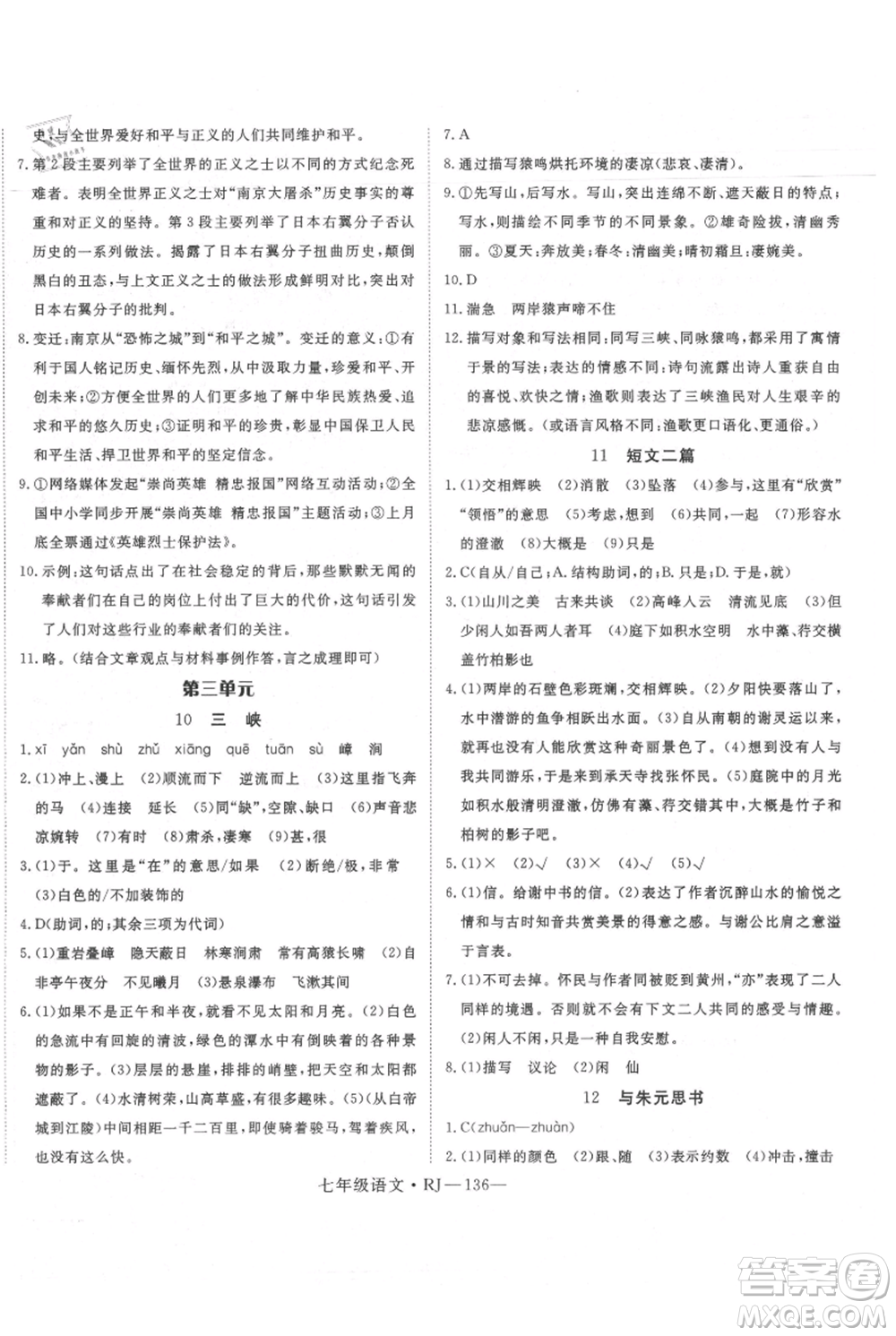 延邊大學(xué)出版社2021優(yōu)益叢書時(shí)習(xí)之暑假七升八語(yǔ)文人教版參考答案