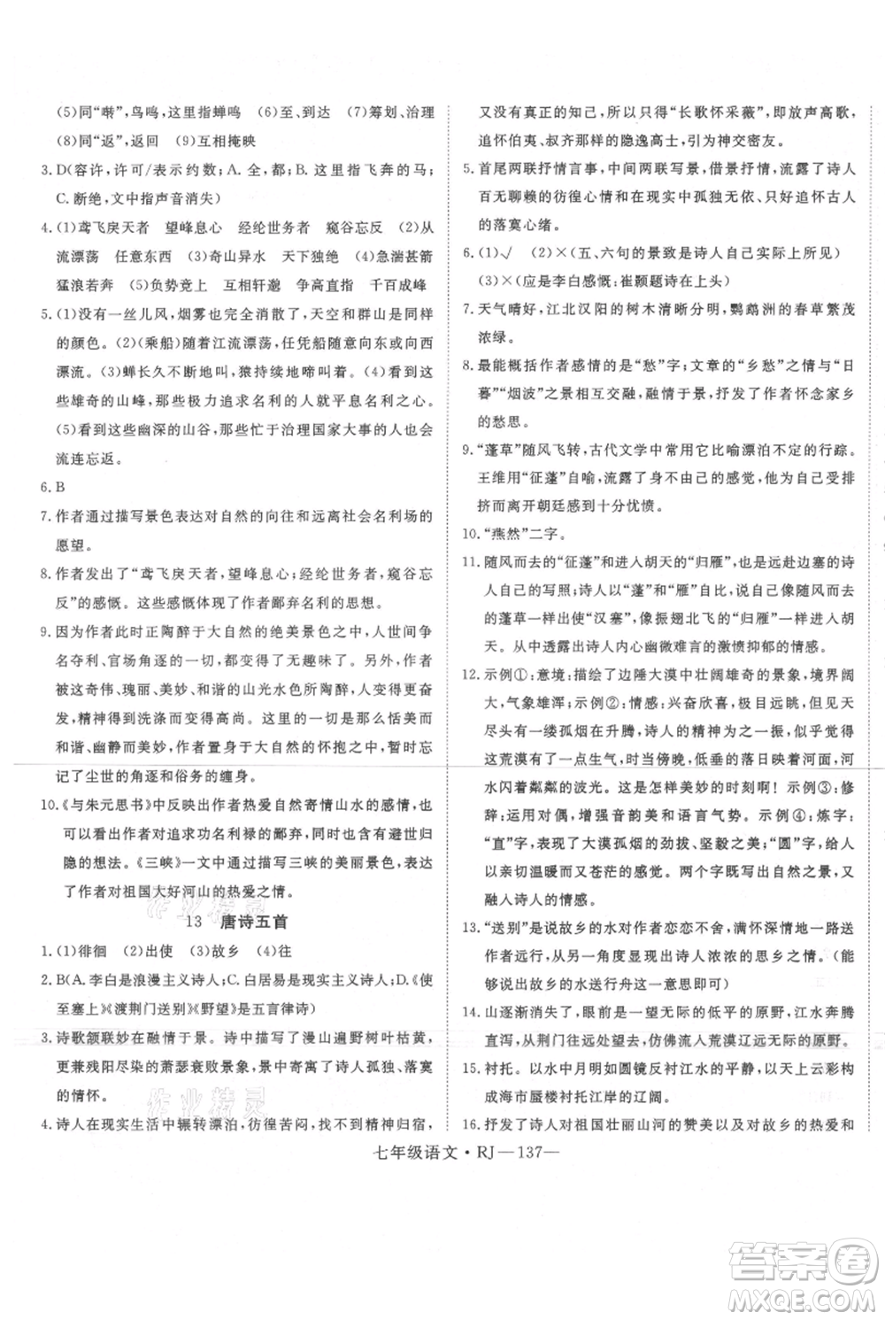 延邊大學(xué)出版社2021優(yōu)益叢書時(shí)習(xí)之暑假七升八語(yǔ)文人教版參考答案