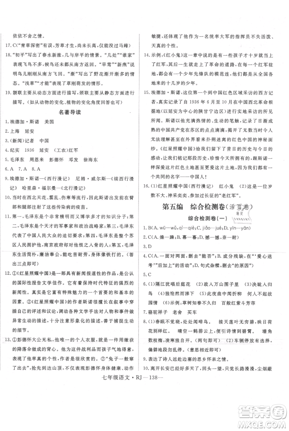 延邊大學(xué)出版社2021優(yōu)益叢書時(shí)習(xí)之暑假七升八語(yǔ)文人教版參考答案