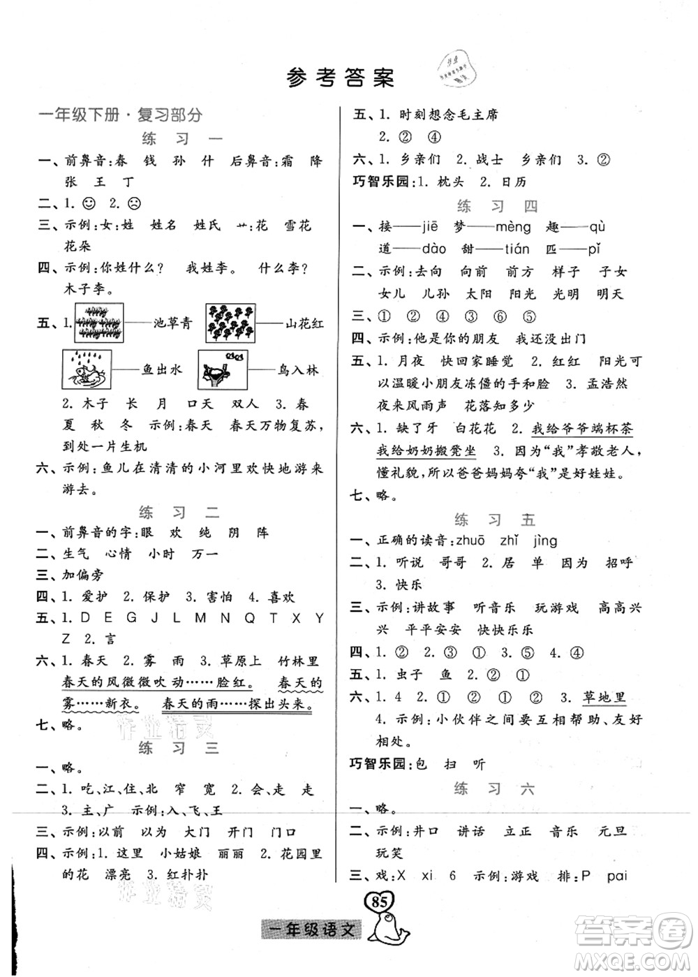 河北美術(shù)出版社2021暑假作業(yè)一年級語文答案