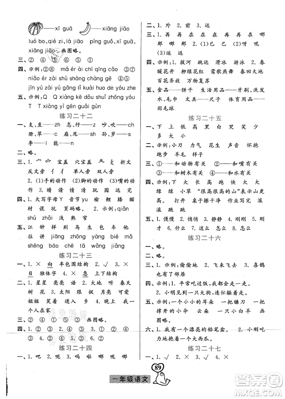 河北美術(shù)出版社2021暑假作業(yè)一年級語文答案