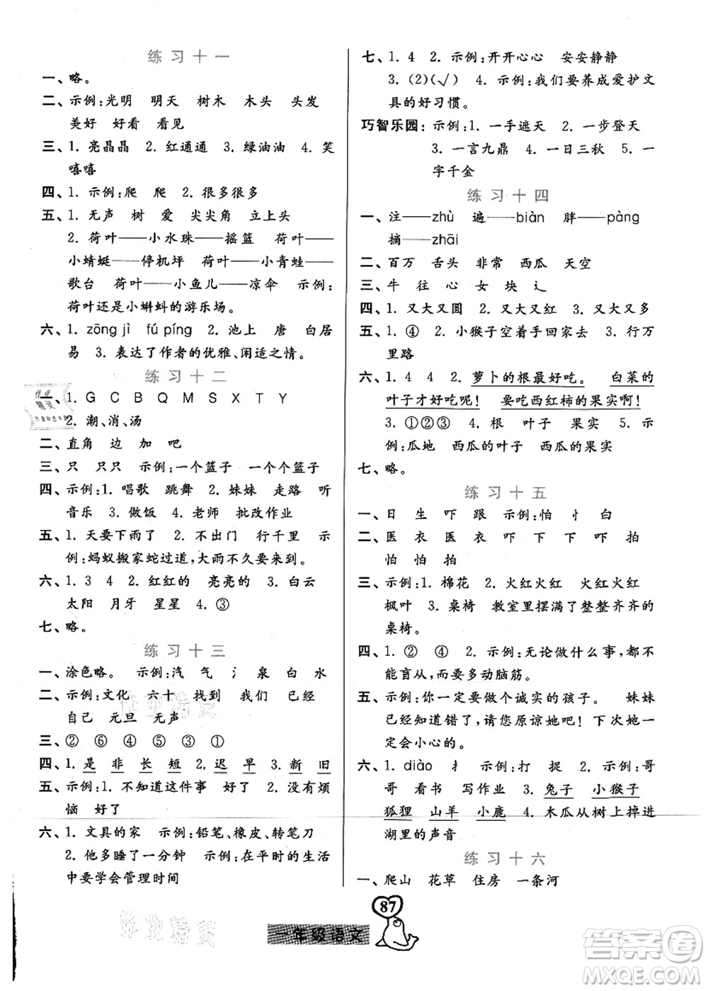 河北美術(shù)出版社2021暑假作業(yè)一年級語文答案