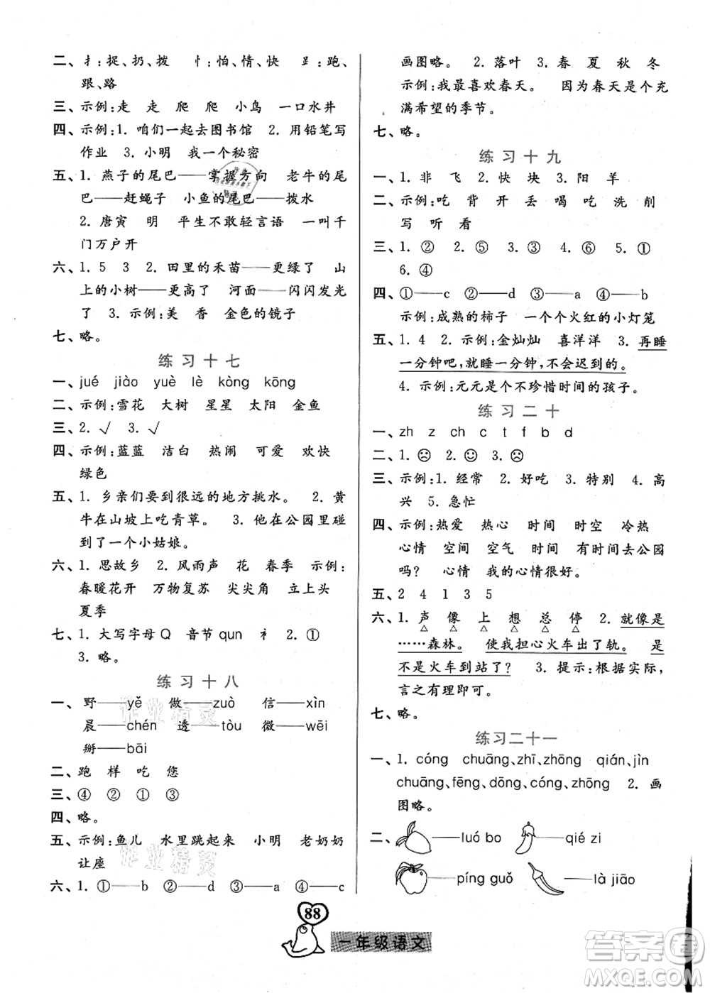 河北美術(shù)出版社2021暑假作業(yè)一年級語文答案