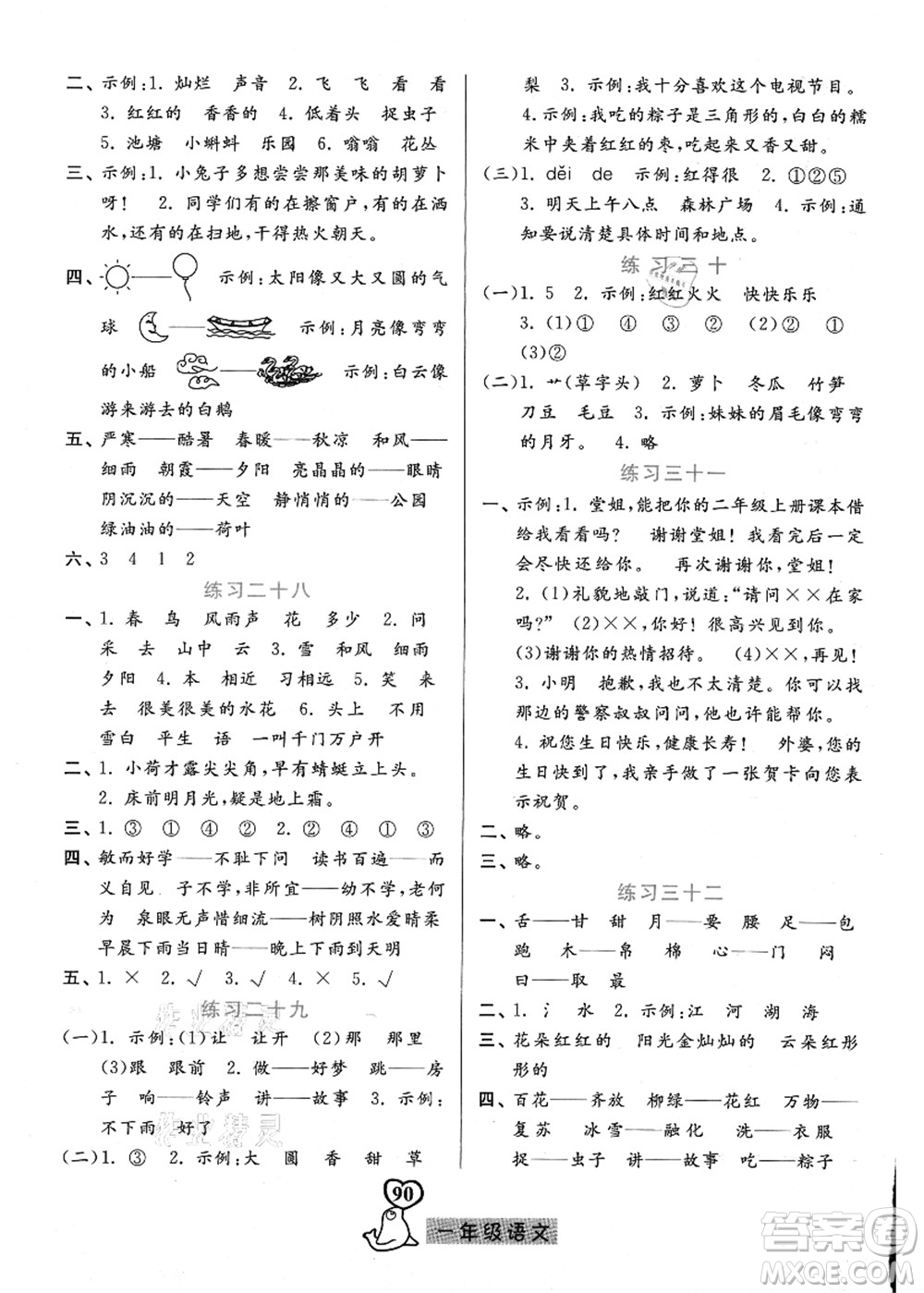 河北美術(shù)出版社2021暑假作業(yè)一年級語文答案