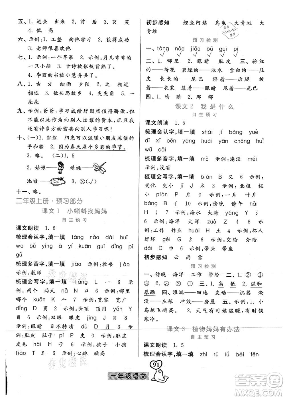 河北美術(shù)出版社2021暑假作業(yè)一年級語文答案