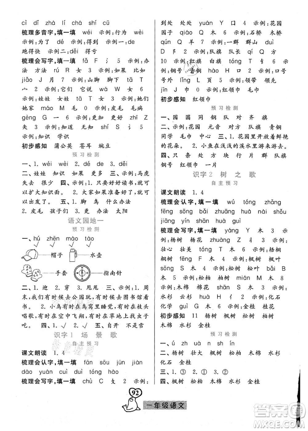 河北美術(shù)出版社2021暑假作業(yè)一年級語文答案