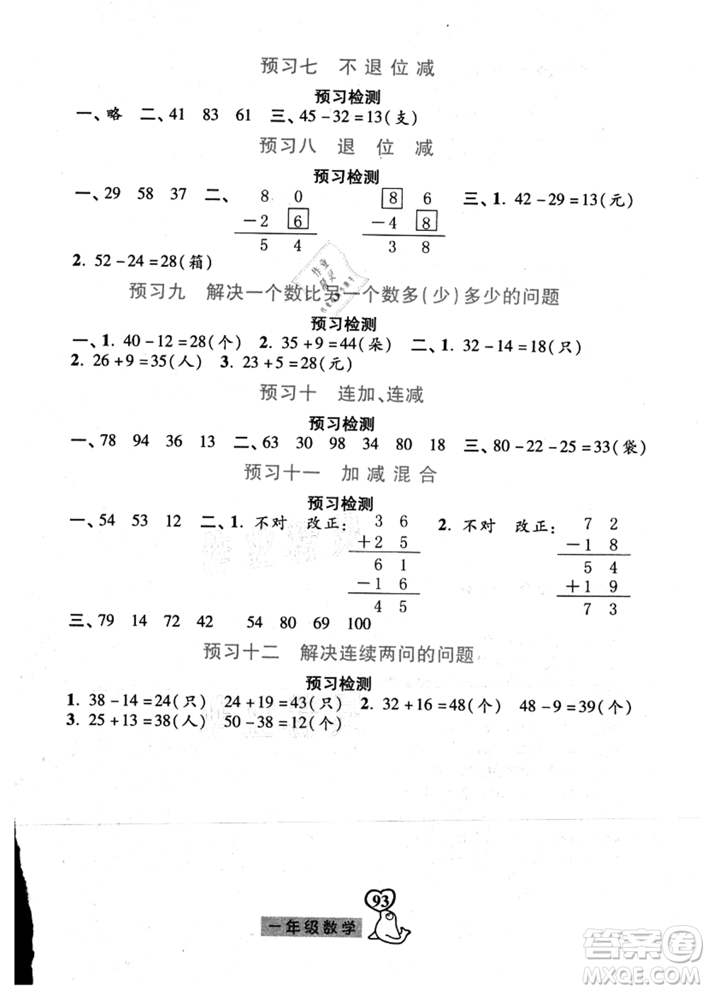 河北美術(shù)出版社2021暑假作業(yè)一年級(jí)數(shù)學(xué)答案