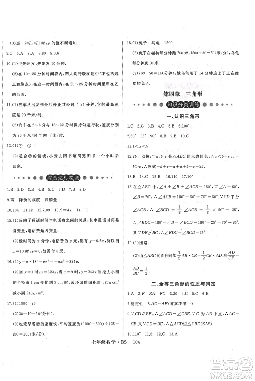 延邊大學出版社2021優(yōu)益叢書時習之七升八數(shù)學期末＋暑假北師大版參考答案