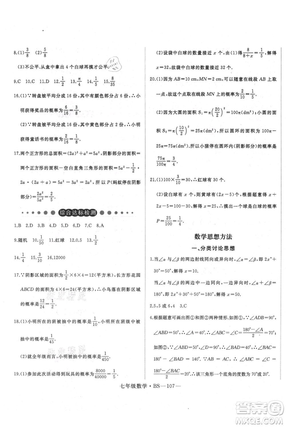 延邊大學出版社2021優(yōu)益叢書時習之七升八數(shù)學期末＋暑假北師大版參考答案