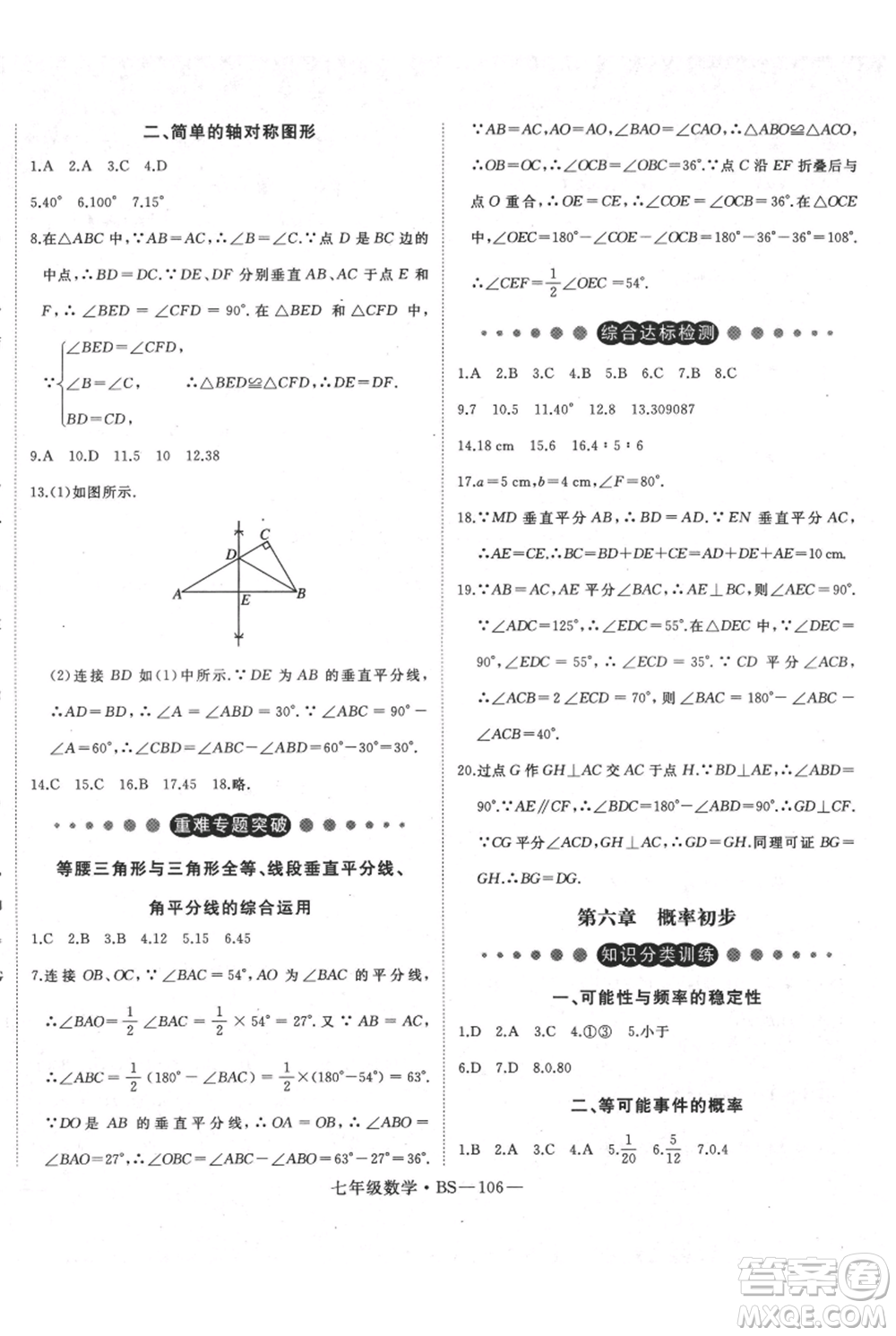 延邊大學出版社2021優(yōu)益叢書時習之七升八數(shù)學期末＋暑假北師大版參考答案