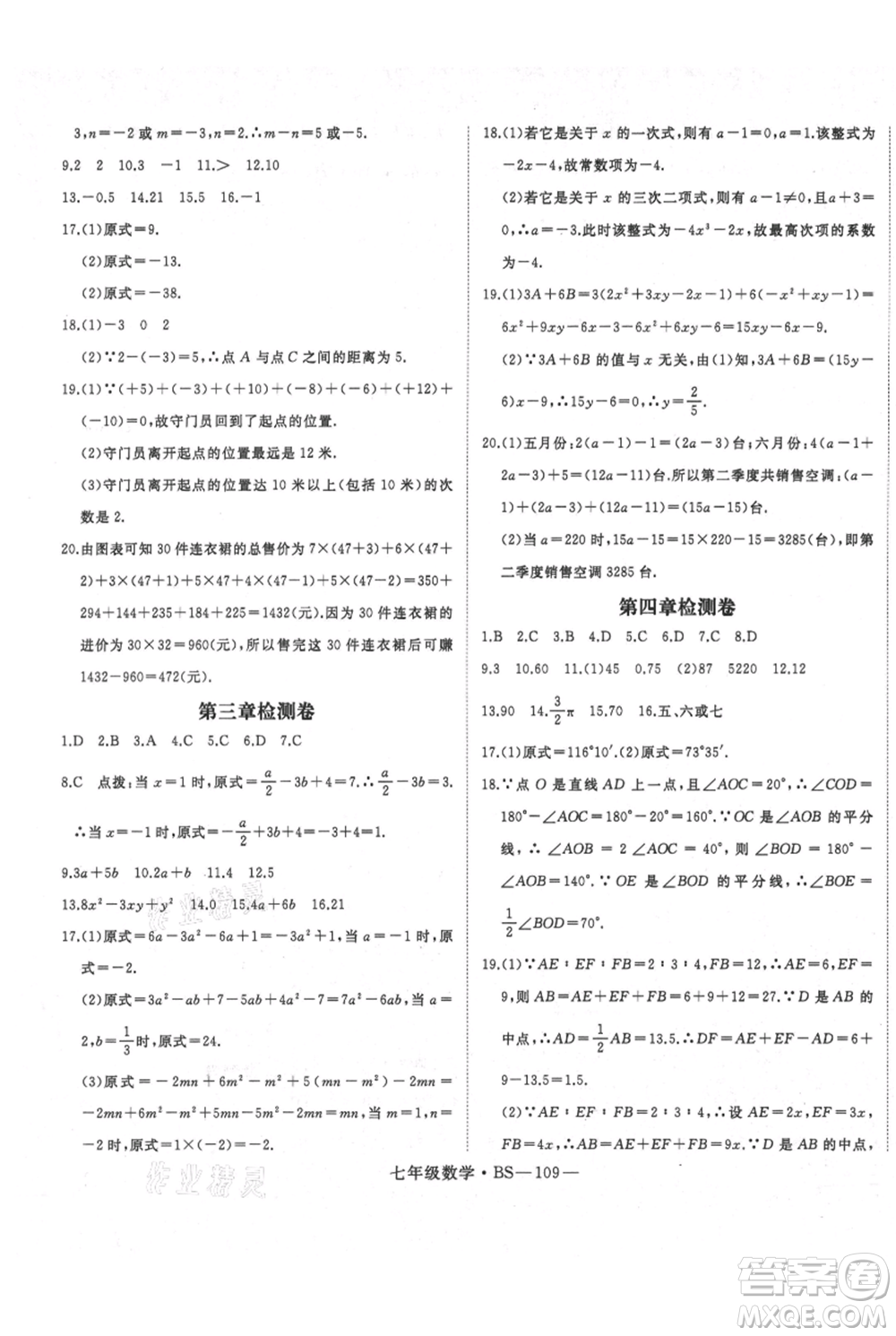 延邊大學出版社2021優(yōu)益叢書時習之七升八數(shù)學期末＋暑假北師大版參考答案