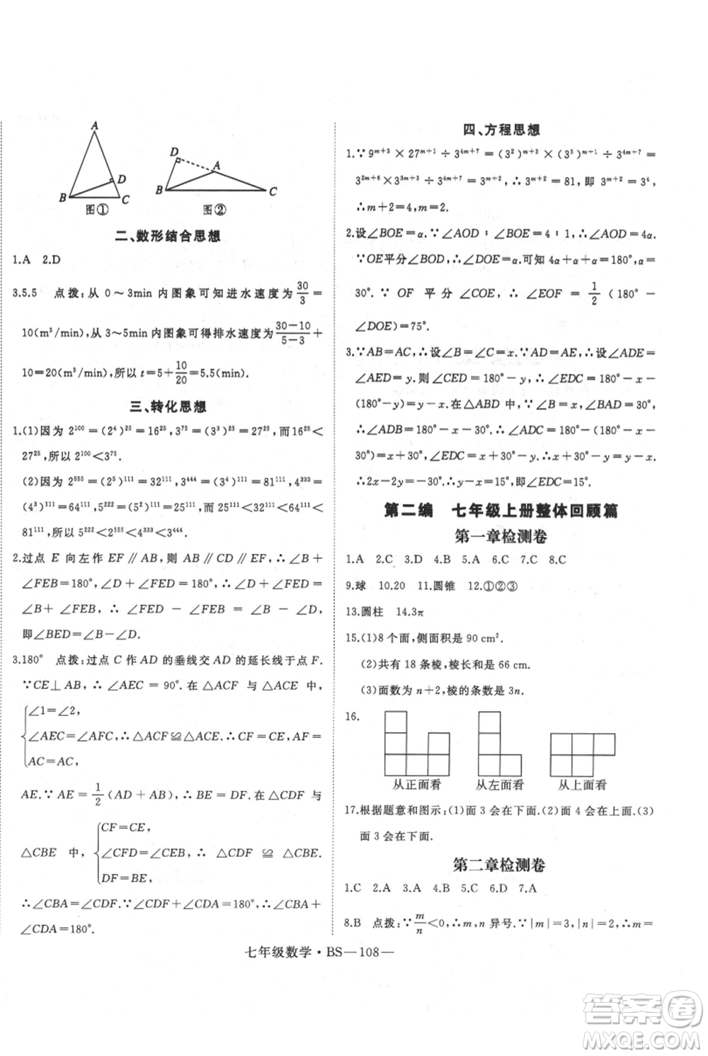 延邊大學出版社2021優(yōu)益叢書時習之七升八數(shù)學期末＋暑假北師大版參考答案