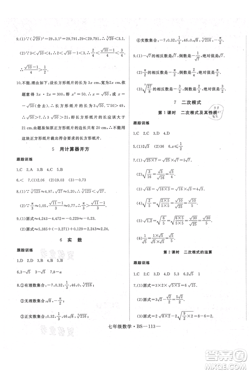 延邊大學出版社2021優(yōu)益叢書時習之七升八數(shù)學期末＋暑假北師大版參考答案