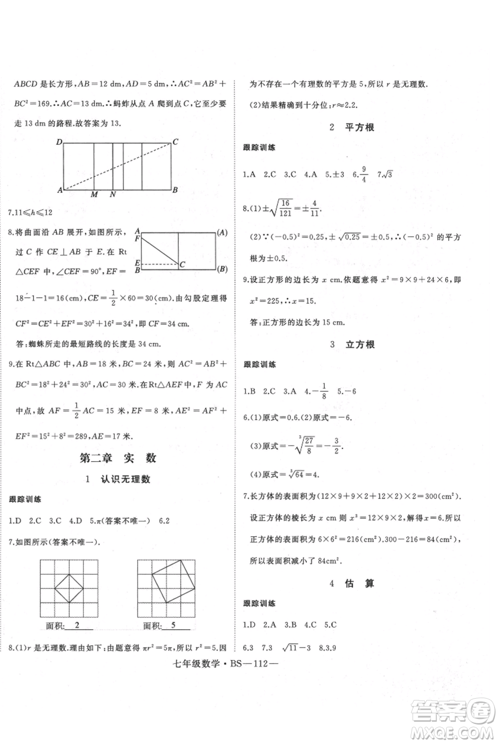 延邊大學出版社2021優(yōu)益叢書時習之七升八數(shù)學期末＋暑假北師大版參考答案