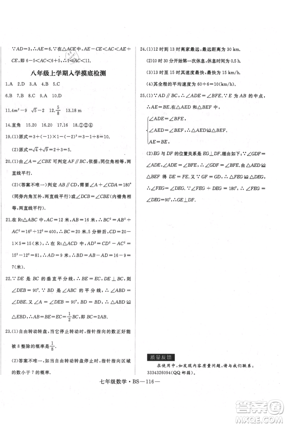 延邊大學出版社2021優(yōu)益叢書時習之七升八數(shù)學期末＋暑假北師大版參考答案