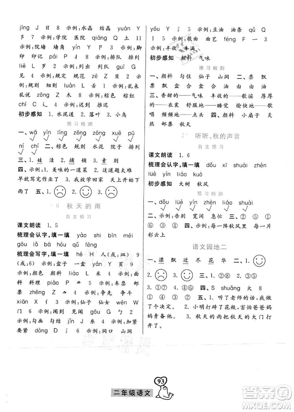 河北美術(shù)出版社2021暑假作業(yè)二年級語文答案