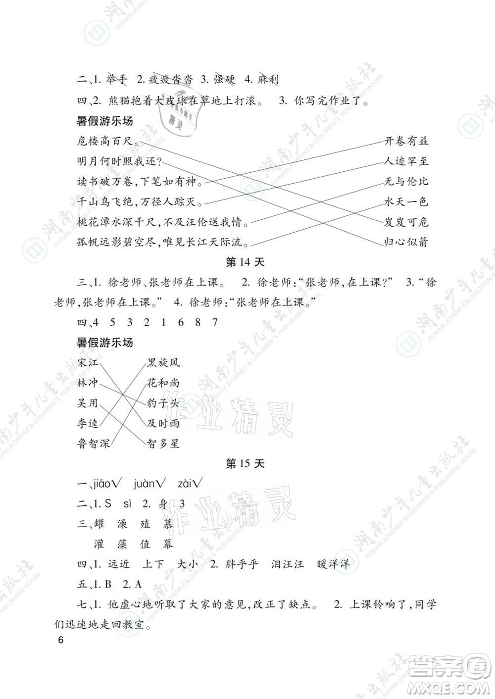 湖南少年兒童出版社2021暑假生活三年級(jí)語文數(shù)學(xué)英語道德與法治科學(xué)答案