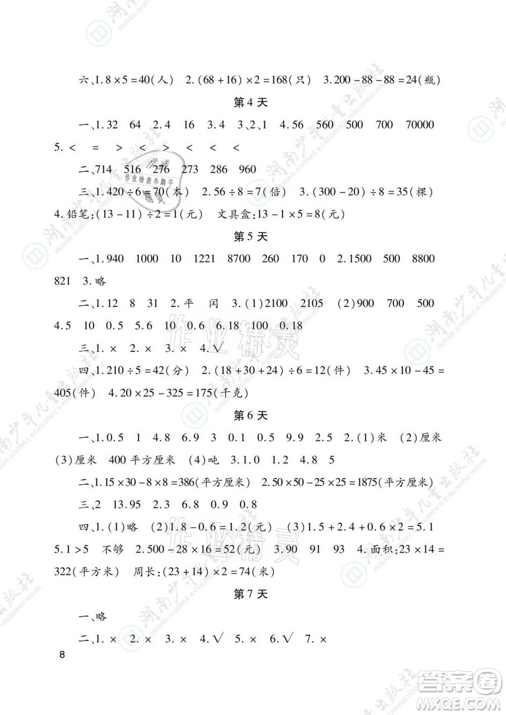 湖南少年兒童出版社2021暑假生活三年級(jí)語文數(shù)學(xué)英語道德與法治科學(xué)答案