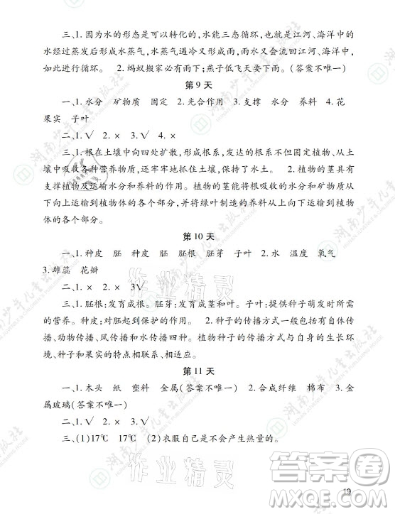 湖南少年兒童出版社2021暑假生活三年級(jí)語文數(shù)學(xué)英語道德與法治科學(xué)答案