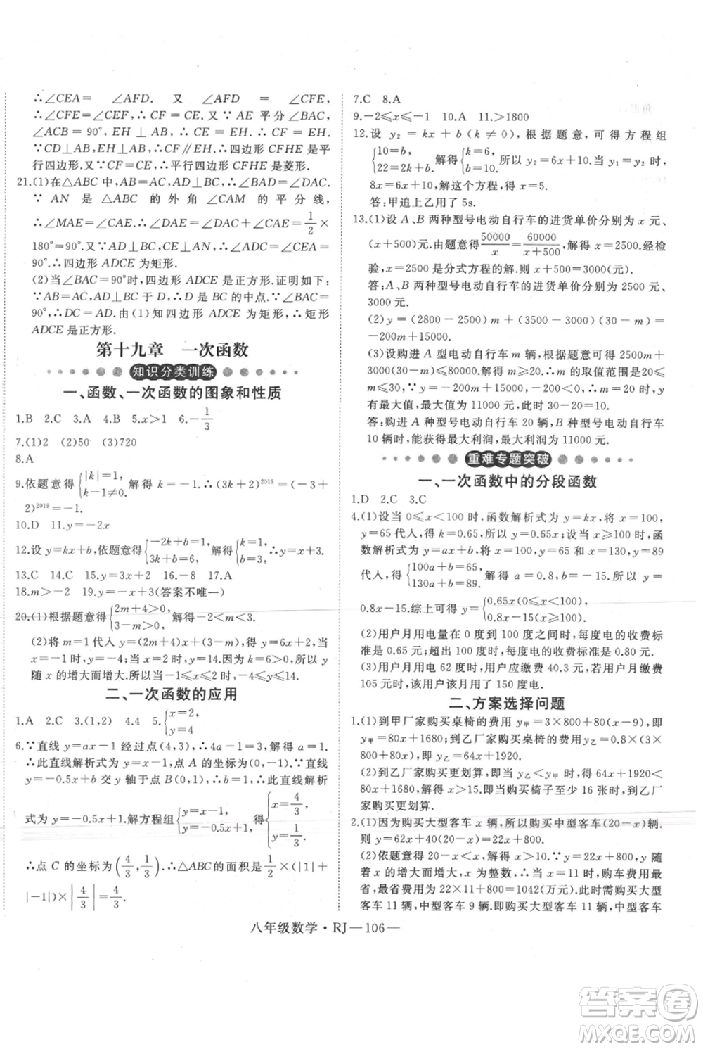 延邊大學(xué)出版社2021優(yōu)益叢書時(shí)習(xí)之暑假八升九數(shù)學(xué)人教版參考答案