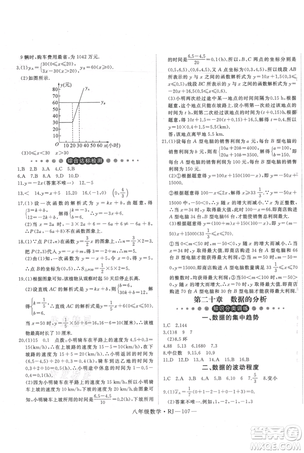 延邊大學(xué)出版社2021優(yōu)益叢書時(shí)習(xí)之暑假八升九數(shù)學(xué)人教版參考答案