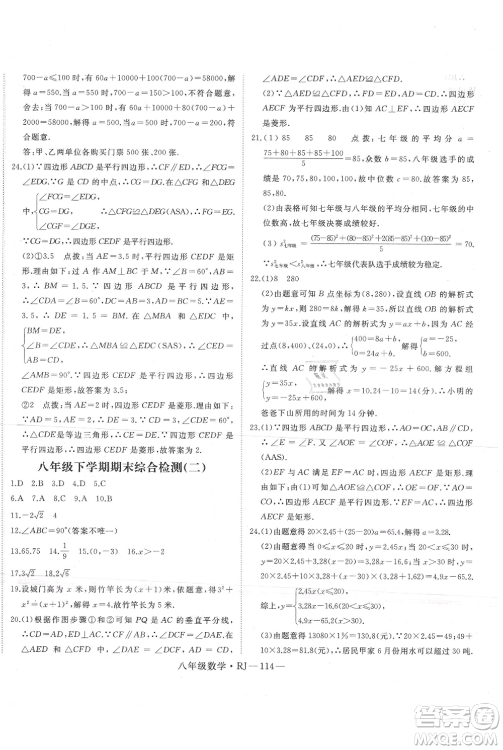 延邊大學(xué)出版社2021優(yōu)益叢書時(shí)習(xí)之暑假八升九數(shù)學(xué)人教版參考答案