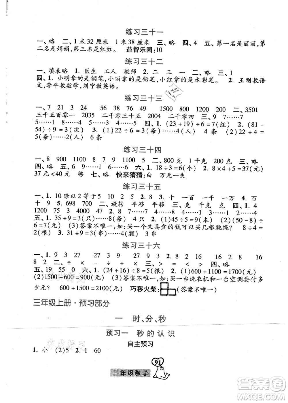 河北美術(shù)出版社2021暑假作業(yè)二年級數(shù)學(xué)答案