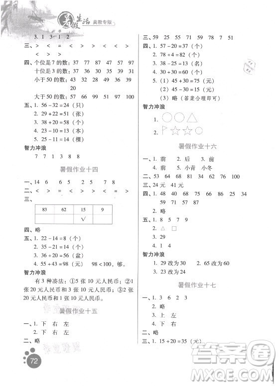 河北人民出版社2021暑假生活數(shù)學(xué)一年級(jí)冀教專(zhuān)版答案