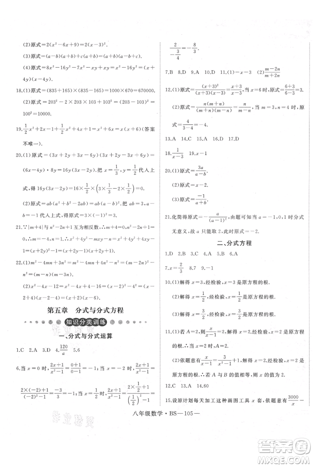 延邊大學(xué)出版社2021優(yōu)益叢書時(shí)習(xí)之八升九數(shù)學(xué)期末＋暑假北師大版參考答案