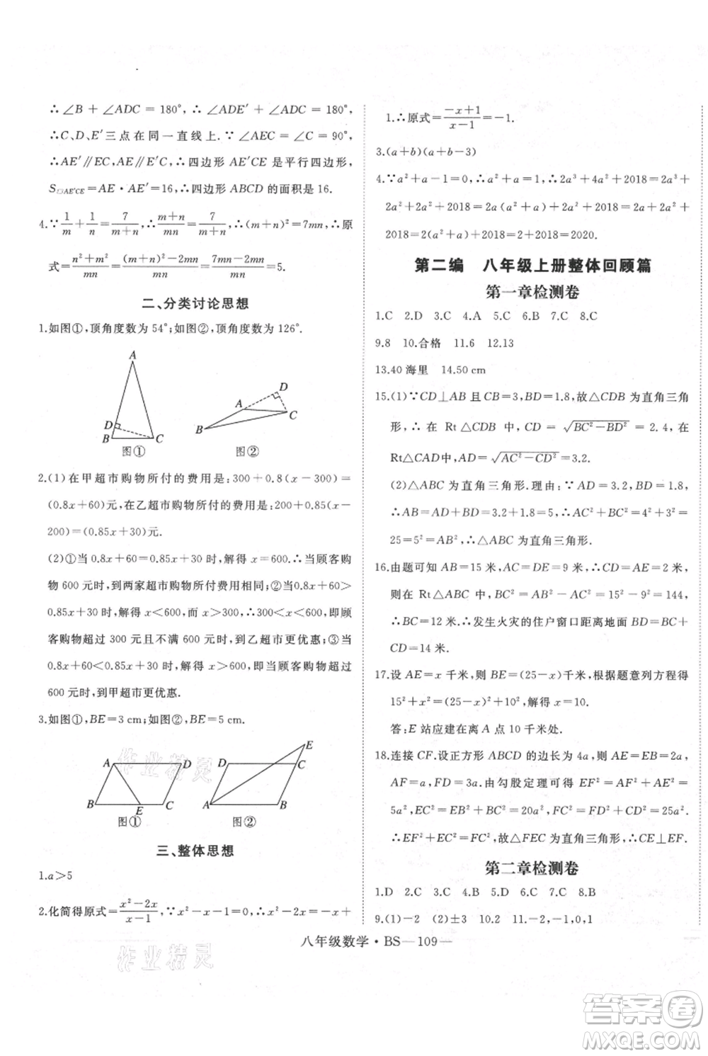 延邊大學(xué)出版社2021優(yōu)益叢書時(shí)習(xí)之八升九數(shù)學(xué)期末＋暑假北師大版參考答案