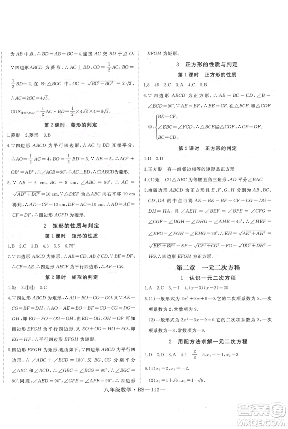 延邊大學(xué)出版社2021優(yōu)益叢書時(shí)習(xí)之八升九數(shù)學(xué)期末＋暑假北師大版參考答案