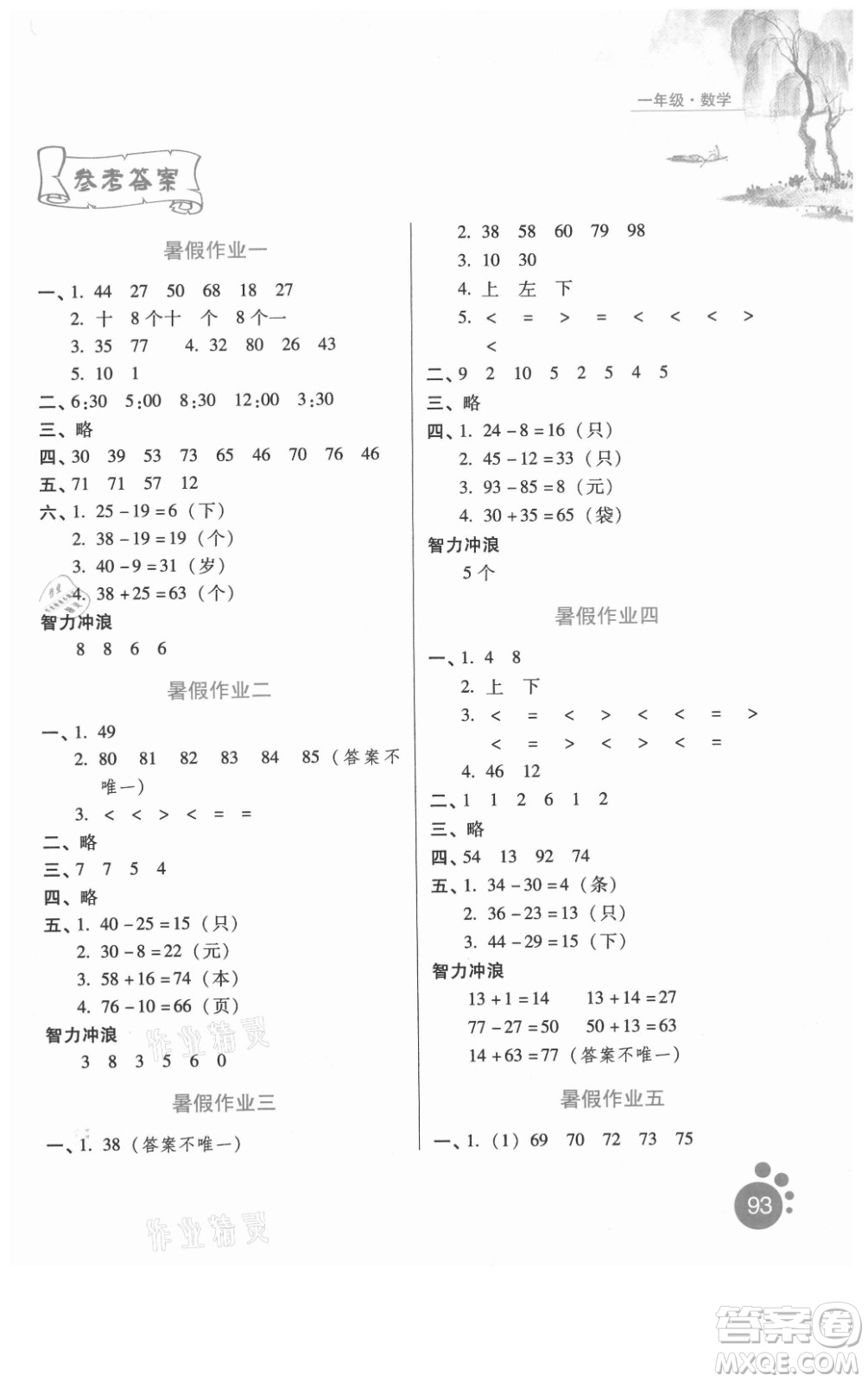 河北少年兒童出版社2021暑假生活數(shù)學(xué)一年級冀教版滄州專版答案