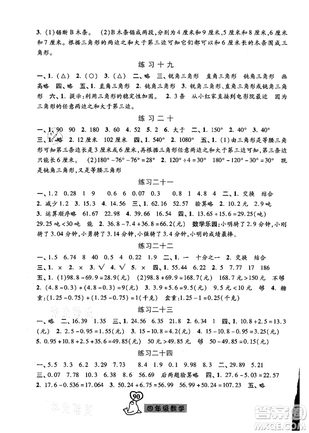 河北美術(shù)出版社2021暑假作業(yè)四年級(jí)數(shù)學(xué)答案