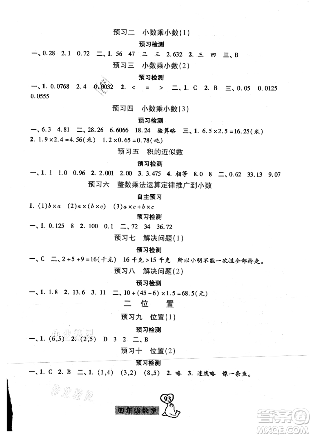 河北美術(shù)出版社2021暑假作業(yè)四年級(jí)數(shù)學(xué)答案