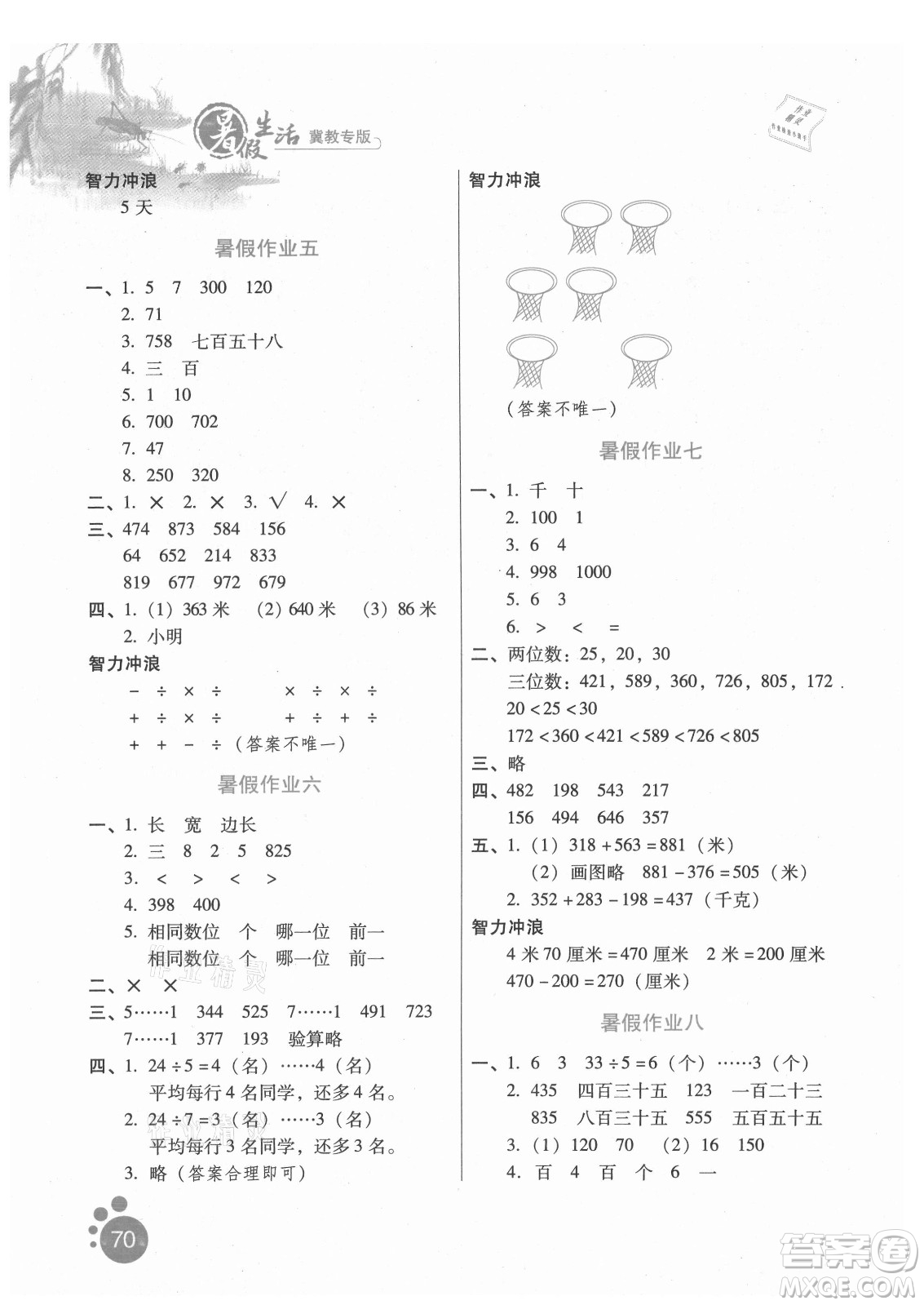 河北人民出版社2021暑假生活數(shù)學(xué)二年級冀教專版答案