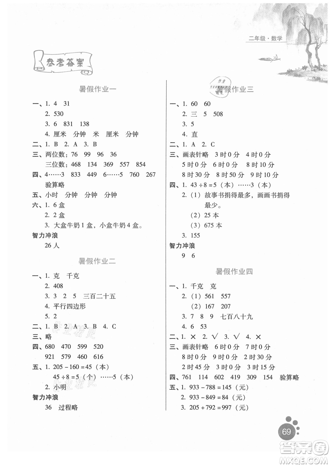 河北人民出版社2021暑假生活數(shù)學(xué)二年級冀教專版答案