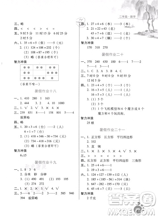 河北人民出版社2021暑假生活數(shù)學(xué)二年級冀教專版答案