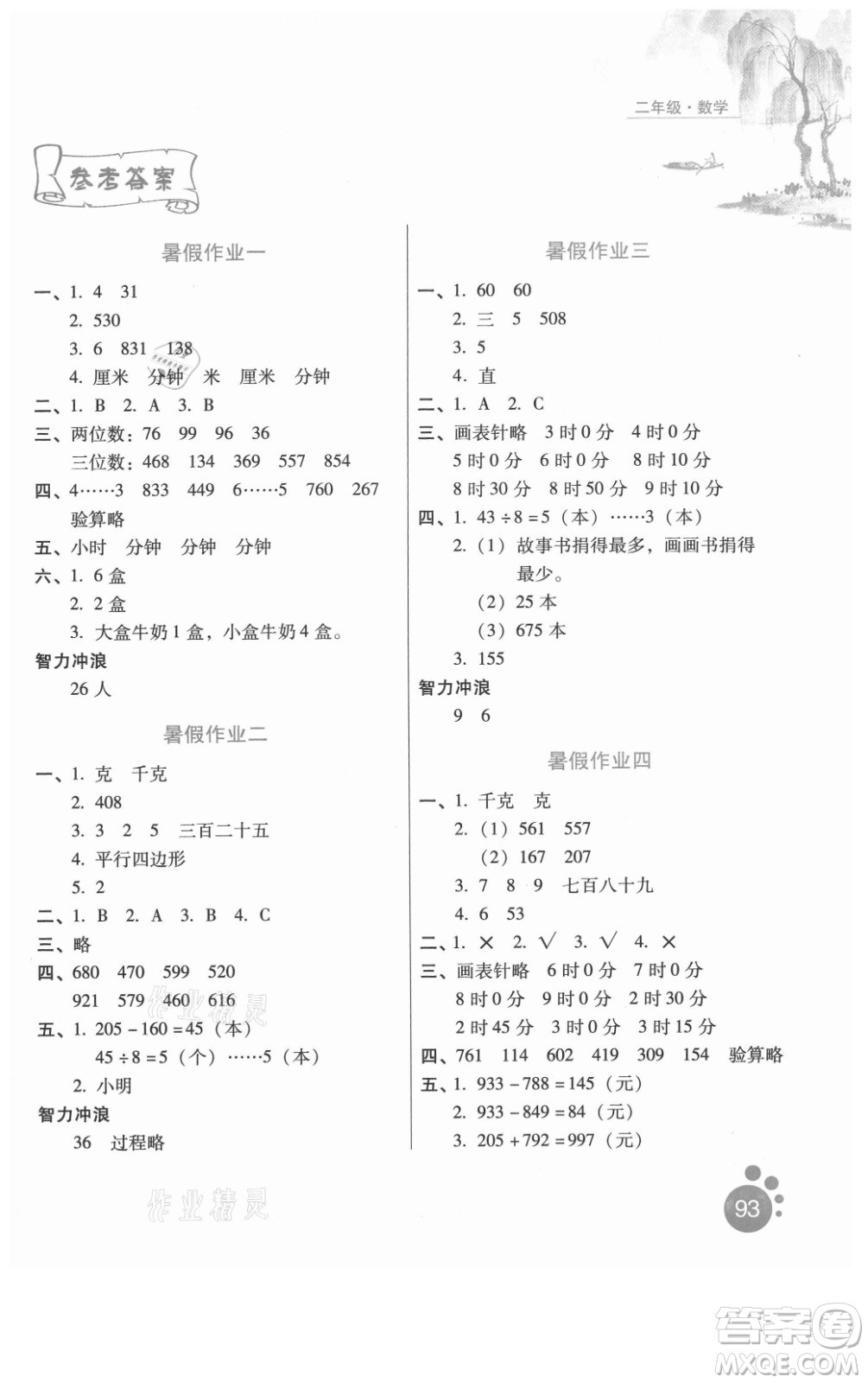 河北少年兒童出版社2021暑假生活數(shù)學二年級冀教版滄州專版答案