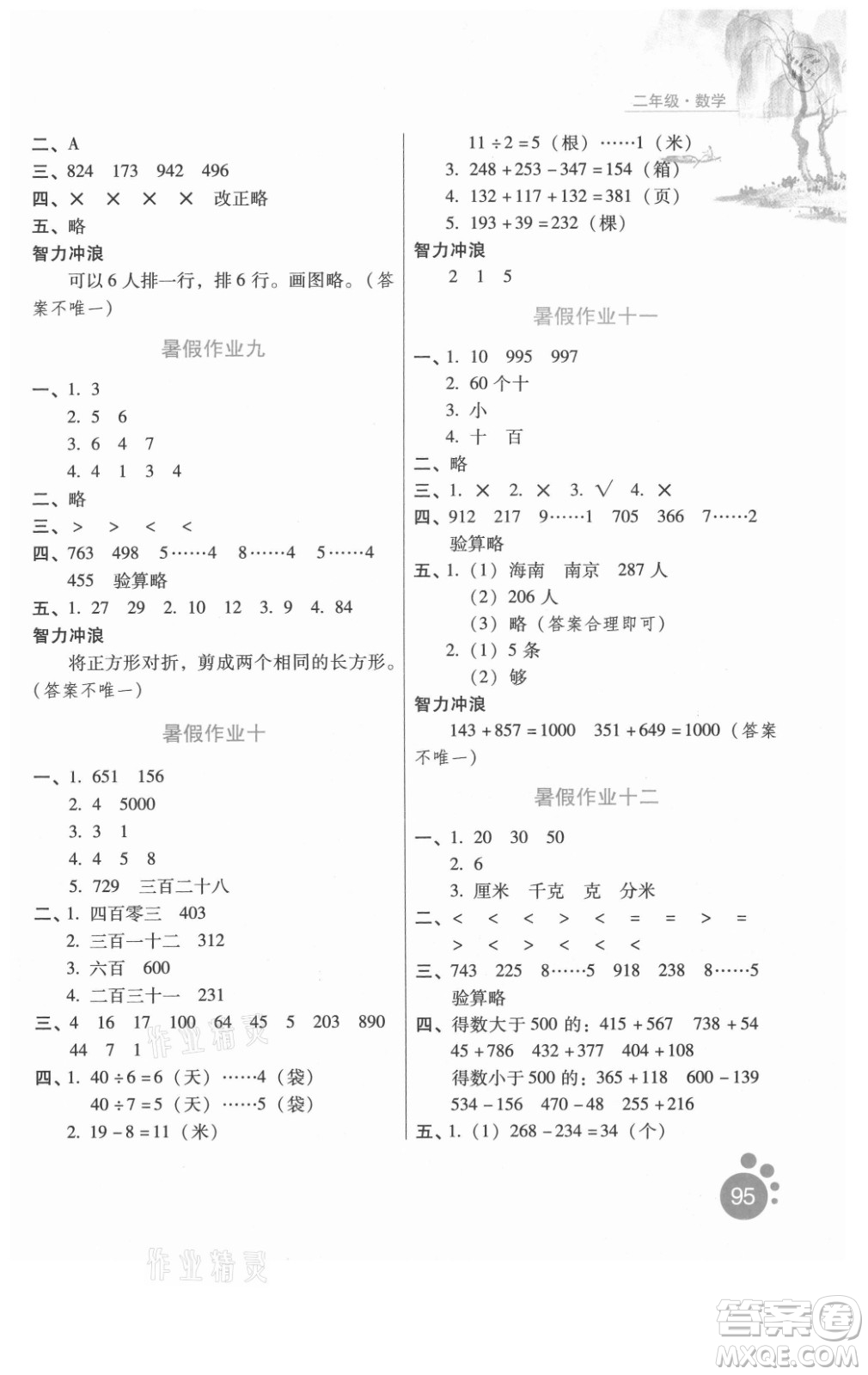 河北少年兒童出版社2021暑假生活數(shù)學二年級冀教版滄州專版答案