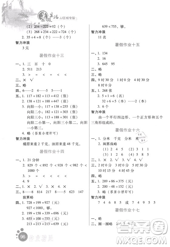 河北少年兒童出版社2021暑假生活數(shù)學二年級冀教版滄州專版答案